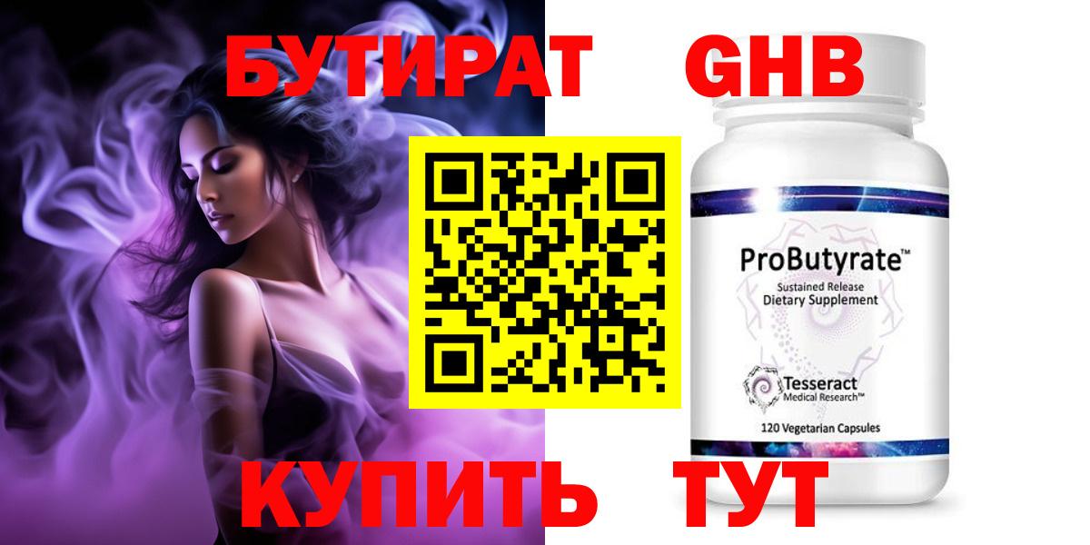 Лениногорск  БУТИРАТ  Вход с VPN  Бутират бутик 