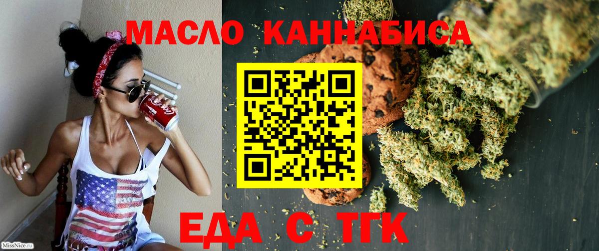Печенье с ТГК конопля Лениногорск