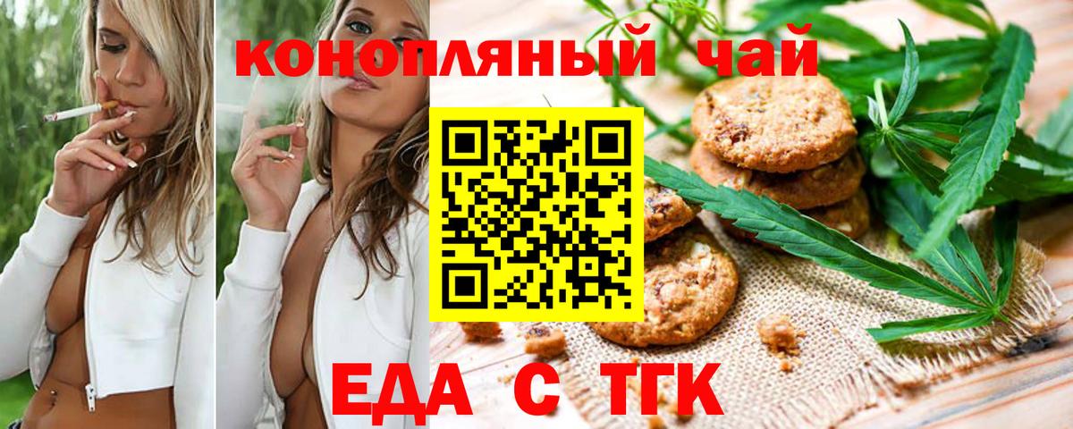 Лениногорск  Cannafood марихуана  Вход с VPN 
