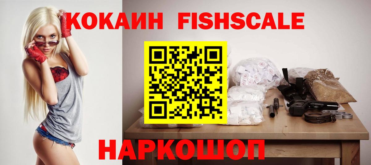 Cocaine FishScale  COCAIN Боливия  Лениногорск  Вход с VPN 