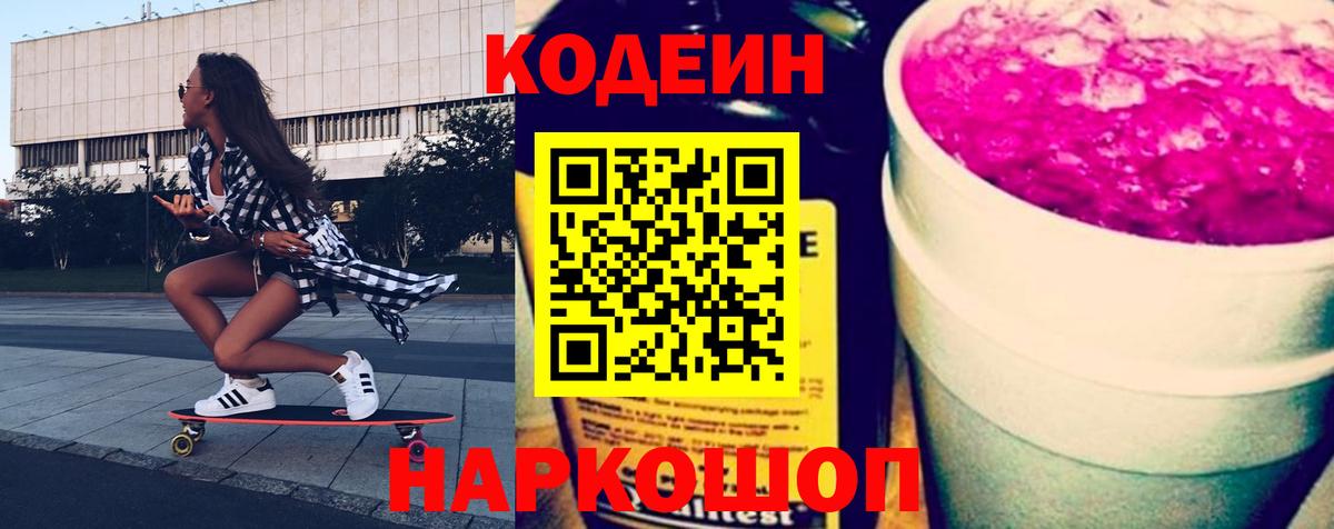 Лениногорск  Кодеиновый сироп Lean напиток Lean (лин)  Вход с VPN 