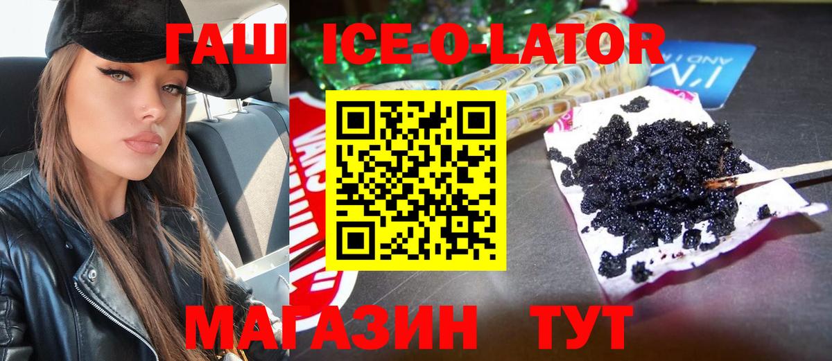Гашиш ice o lator  где купить наркотик  Лениногорск  Гашиш Cannabis  Вход с VPN 