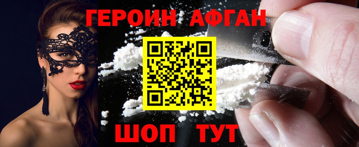 Лениногорск  Героин  Вход с VPN  Героин афганец 