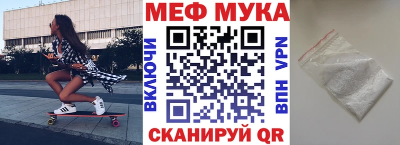МЯУ-МЯУ мука  Лениногорск 