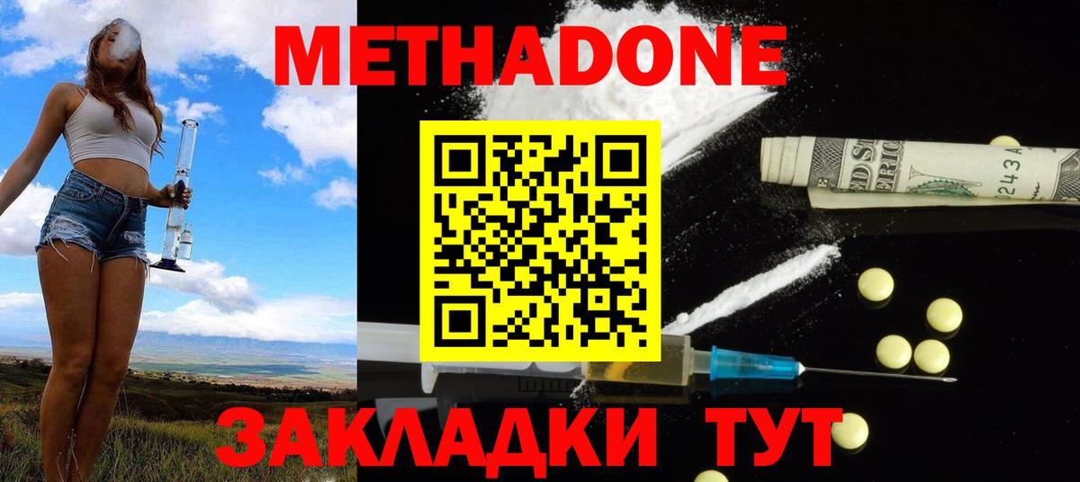 Метадон VHQ  Метадон мёд  Вход с VPN  Лениногорск 